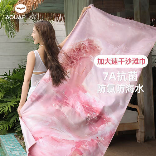 安泊来加大速干沙滩巾女士抗菌