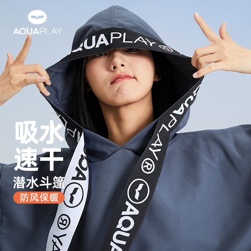 AQUAPLAY潜水速干浴袍冬泳