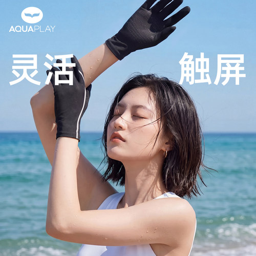 Aquaplay可触屏防晒手套