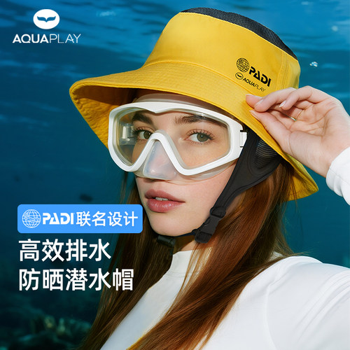 AquaPlay成人网纱潜水帽防晒舒适
