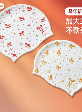 安泊来新年马年限定款泳帽女成人专业硅胶加大护耳不勒防水游泳帽