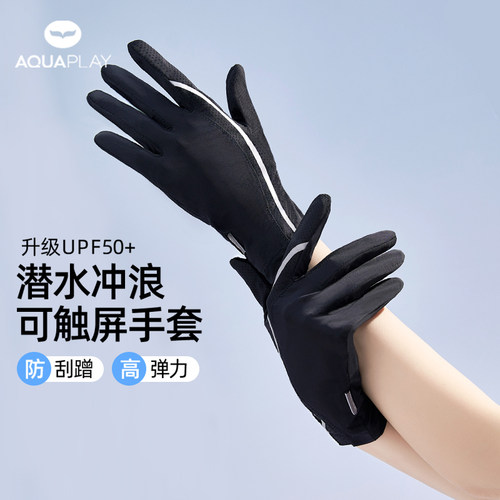 Aquaplay可触屏防晒手套