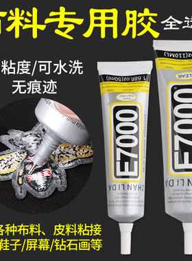 e7000粘合布料皮革发夹胶水头花开裂肩带diy水钻补修复包包专用胶