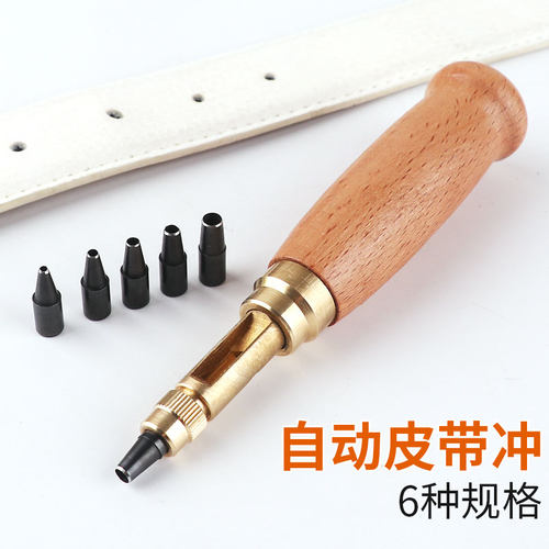 皮带打孔器皮革锥子冲孔