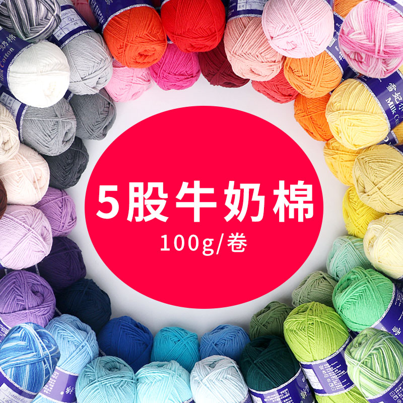 精梳5股牛奶棉玩偶diy毛线