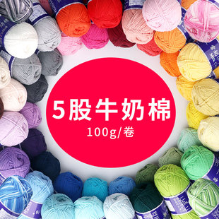 雪妃尔5股牛奶棉渐变不起球手工勾娃娃五股毛线团编织精梳棉围巾