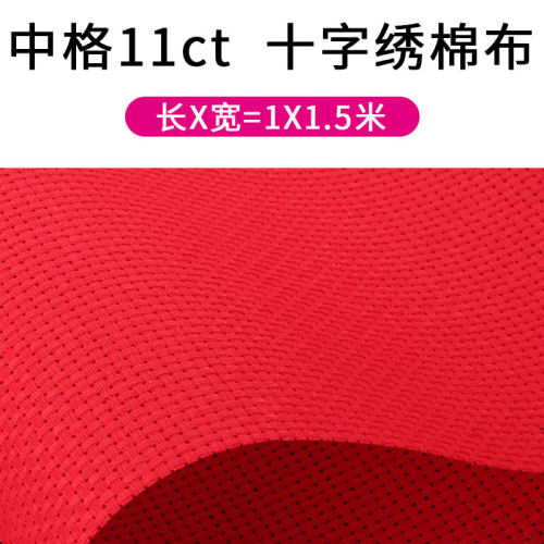 面料空白棉布十字秀底布红格鞋垫布料十字绣布中格子11ct彩红色