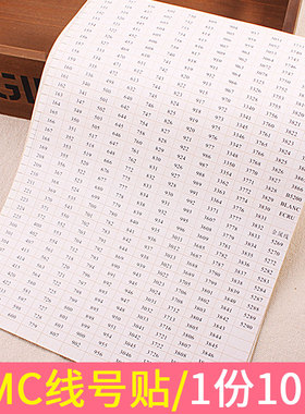 十字绣色号帖数字绣线板贴纸标签号码小标贴刺绣dmc黏线号贴标号