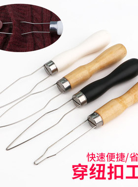 服装厂扣扣子用工具套小穿纽扣神器手工钩翻钮快速衣服盘拉带系扣