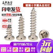 PA镀镍盘头自攻小螺丝钉十字圆头尖尾螺钉M1.7M1.8M2M2.2M2.3M2.5