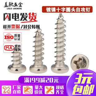 PA镀镍盘头自攻小螺丝钉十字圆头尖尾螺钉M1.7M1.8M2M2.2M2.3M2.5