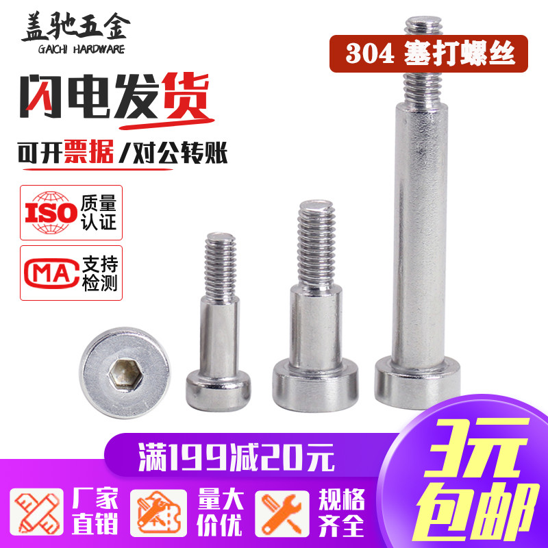 不锈钢内六角塞打螺丝