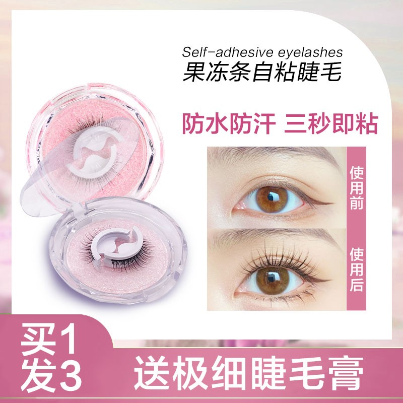 自然仿真无胶水自粘假睫毛女