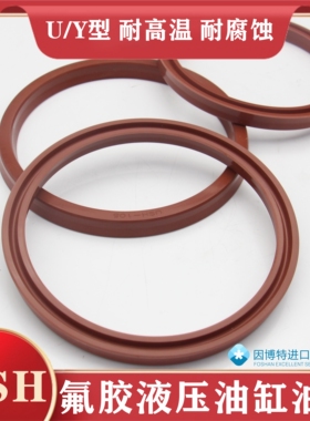 棕色氟胶USH液压油缸油封 45/50/53*55/56/60/63*6/7 U/Y型密封圈