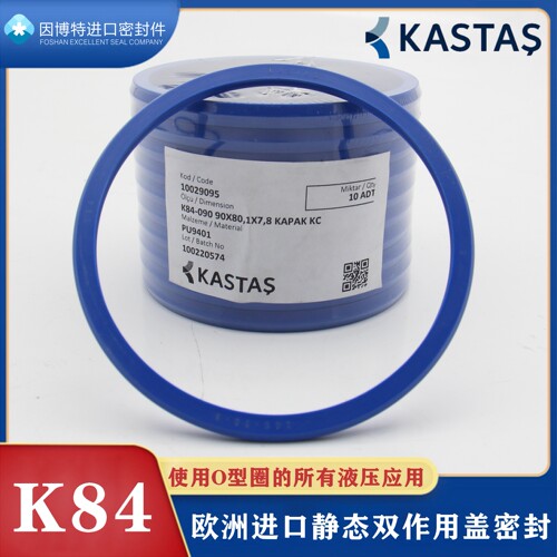 欧洲进口K84静态双作用盖密封圈