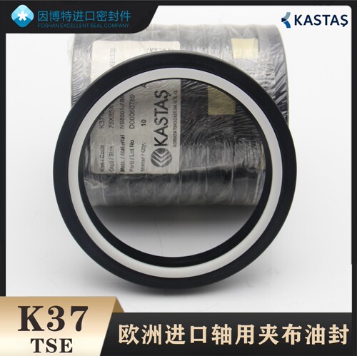 欧洲进口K37轴用拉杆TSE夹布油封