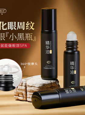 韩伦美羽抗皱眼部精华油淡化提拉紧致眼周滚珠眼油眼霜官方旗舰店