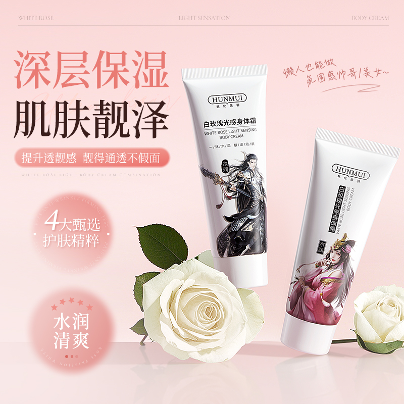 韩伦美羽白玫瑰光感身体霜一抹冷白皮全身通用懒人霜美容修饰提亮