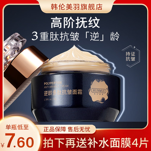 韩伦美羽逆龄多肽胶原蛋白抗皱紧致精华面霜淡纹抗衰老保湿滋润女