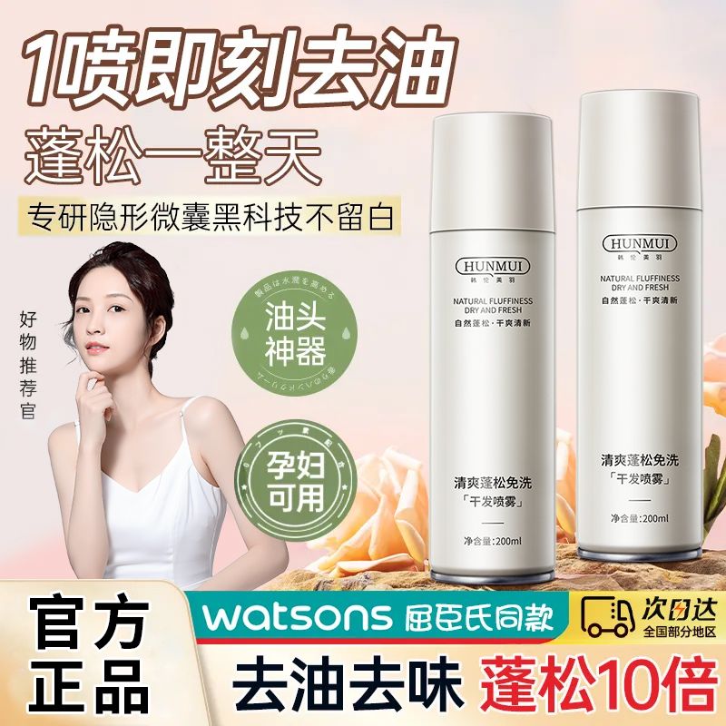 韩伦美羽干发喷雾空气感官方正品图片