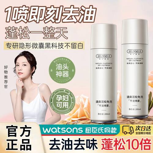 韩伦美羽干发喷雾空气感官方正品