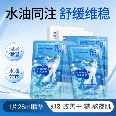 韩伦美羽专研酶毛孔舒颜油敷膜滋润补水舒缓保湿以油养肤非抗衰老
