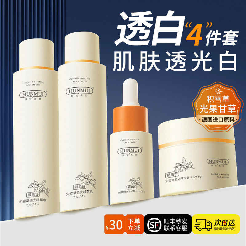 四件套！韩伦美羽光果甘草水乳套装补水保湿提亮暗沉肤色护肤套盒