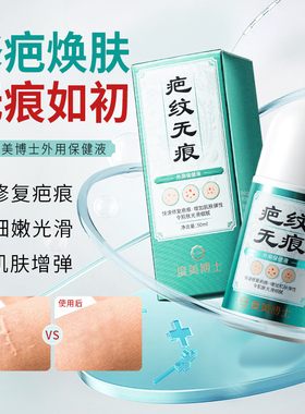 度美博士外用保健液术后巴痕修复疙瘩淡化修护疤痕滚珠皮肤外用