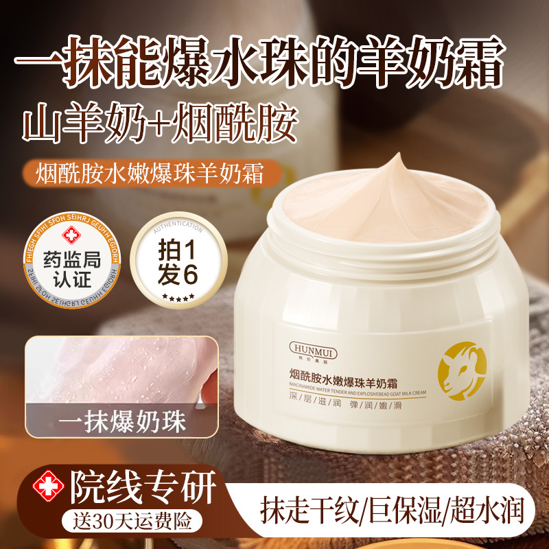 韩伦美羽烟酰胺水嫩爆珠羊奶霜一抹爆奶珠！抗皱紧致滋润保湿面霜