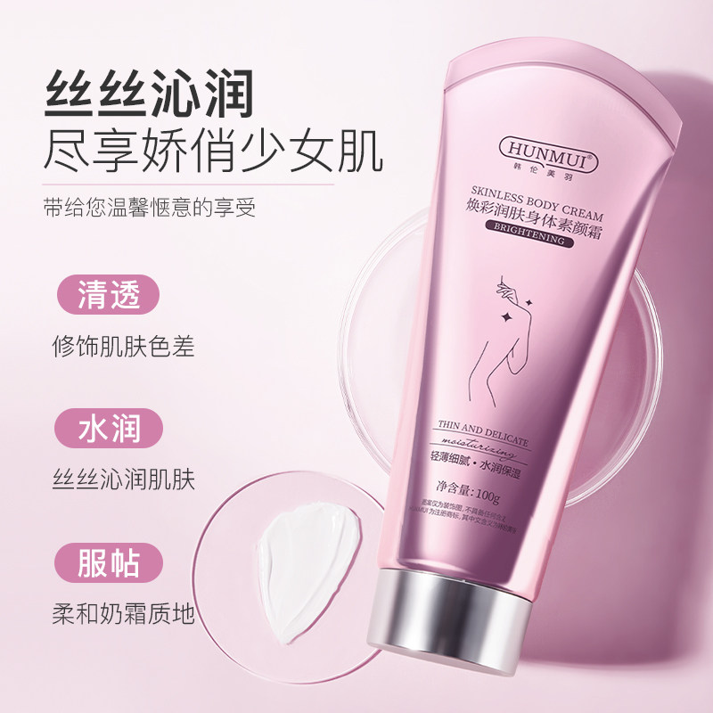韩伦美羽身体素颜霜脸部脖子美全身白懒人霜夏季提肤色自然匀色