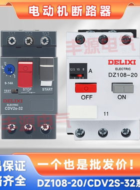 德力西DZ108-20电动机保护断路器CDV2S-32启动器NS2-25热过载GV2