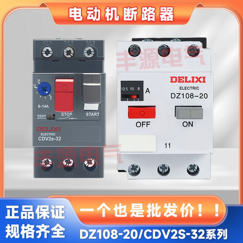 德力西电机保护断路器CDV2S10A