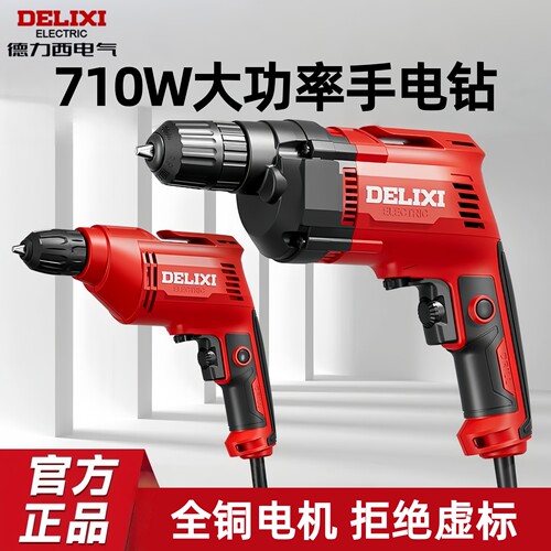 德力西710W大功率手电钻220V全铜电机工业级二级减速交流电动工具