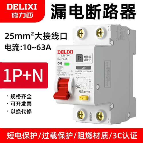 德力西小体积漏电开关新款DZ47LE
