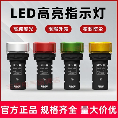 德力西220v指示灯AD16信号灯24v