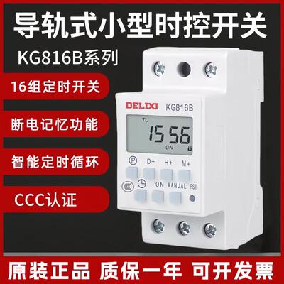 德力西导轨式220V小型时控开关