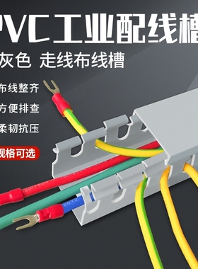 浅灰色PVC阻燃配线槽工业电柜控制电箱塑料明装开口走线U型行线槽