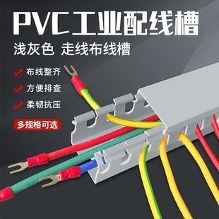 浅灰色PVC阻燃配线槽工业电柜控制电箱塑料明装开口走线U型行线槽