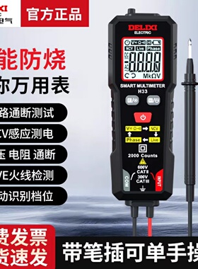 德力西迷你万用表H33智能电流表NCV非接触测量便捷携带感应表测量