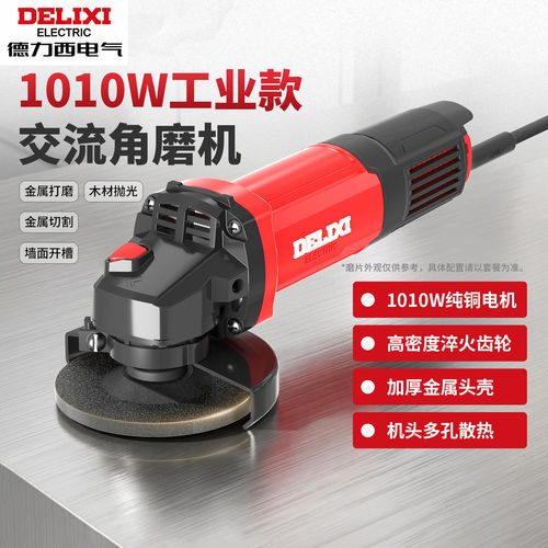 德力西1010W工业级角磨机切割机