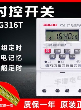 德力西时控开关KG316T全自动微电脑220v路灯定时器开关控制器380v