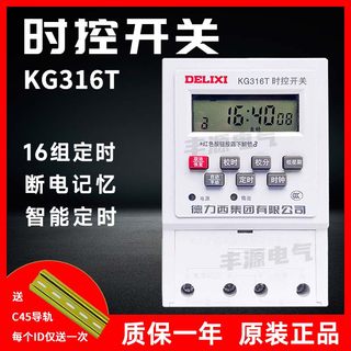 德力西时控开关KG316T全自动微电脑220v路灯定时器开关控制器380v