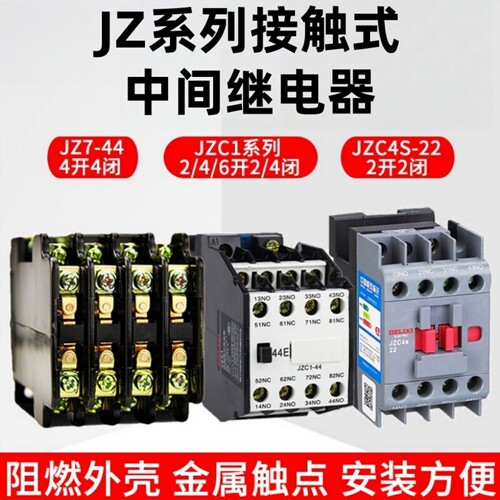 德力西JZC1-44接触式中间继电器