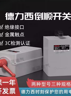 德力西倒顺开关380v三相 220v单相HY2-15电动机正反转防水开关60A
