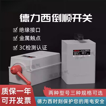 德力西倒顺开关380v三相 220v单相HY2-15电动机正反转防水开关60A