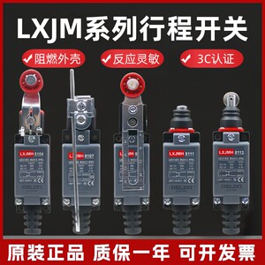 德力西滚轮接近限位行程开关8112