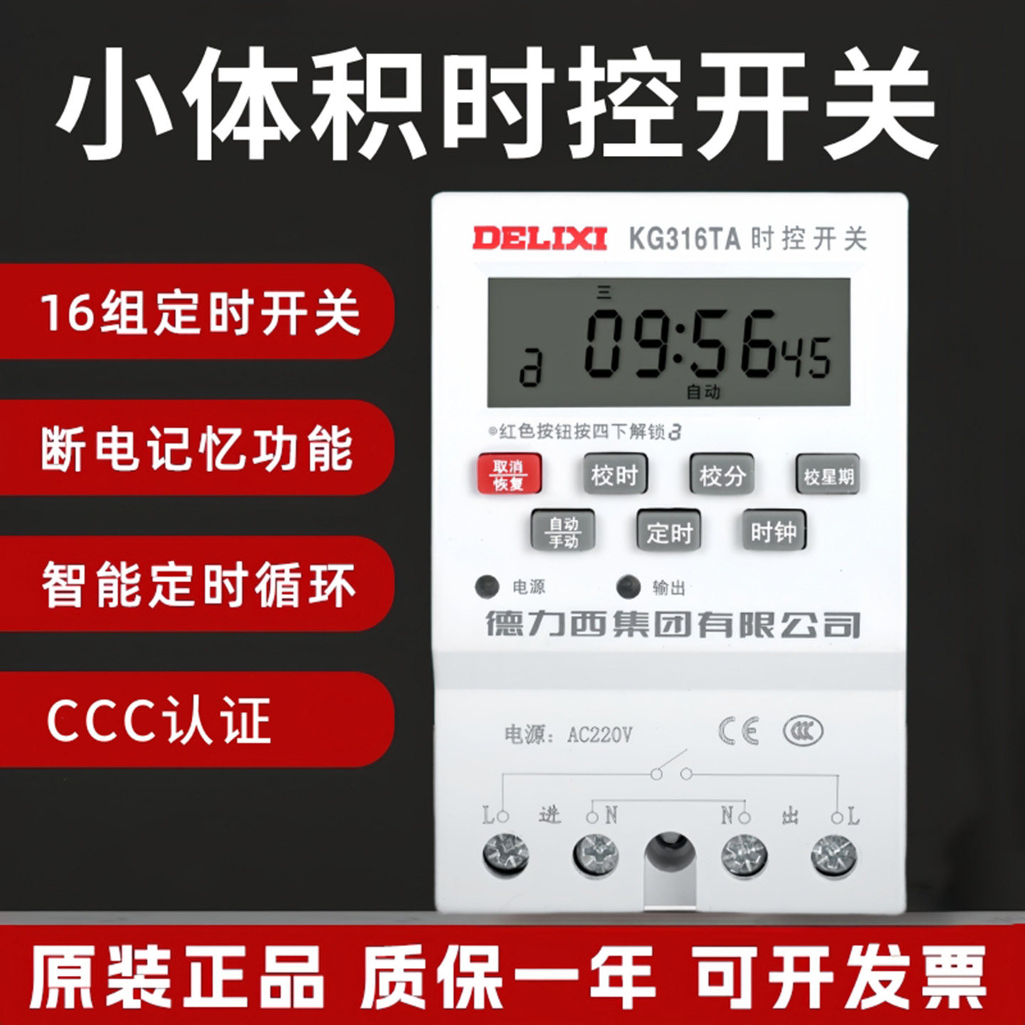 德力西KG316TA微电脑时控开关路灯小体积时间定时控制器220V 380V