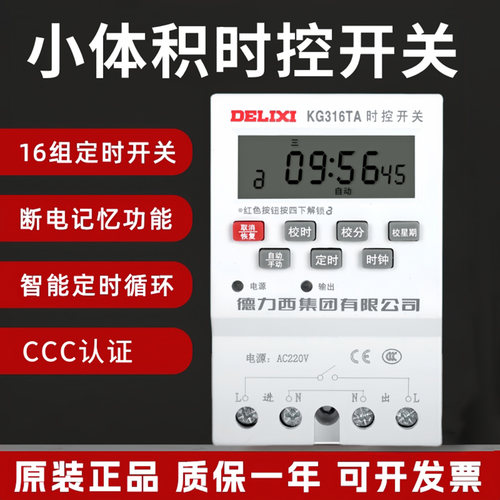 德力西时控开关KG316T定时器220V