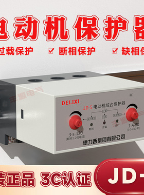 德力西电机综合保护器jd-5缺相过载断相保护器CDS11-20A三相380v