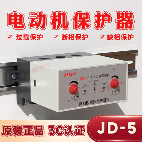德力西jd-5380v过载断相保护器